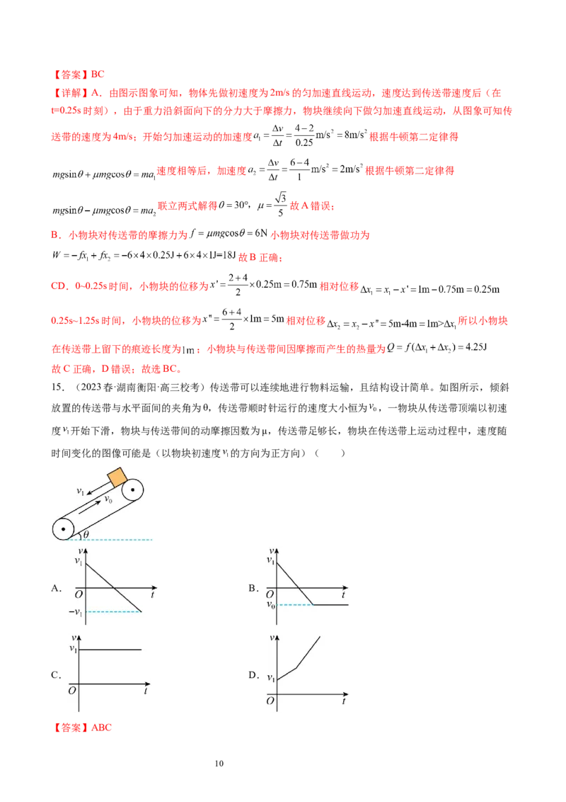 第14讲牛顿第二定律的综合应用（练习）（解析版）_新高考复习资料_2024新高考复习资料_一轮复习资料_2024年高考物理一轮复习讲练测（讲义+练习+课件）（新高考）_讲义+练习