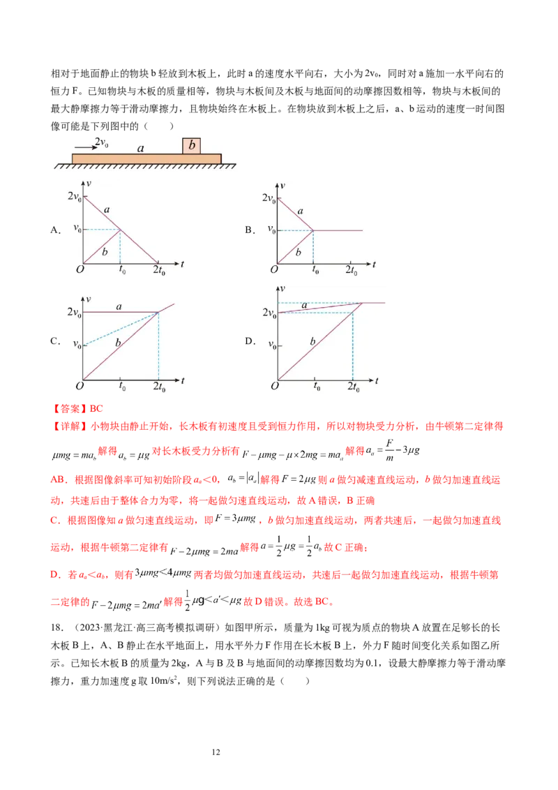 第14讲牛顿第二定律的综合应用（练习）（解析版）_新高考复习资料_2024新高考复习资料_一轮复习资料_2024年高考物理一轮复习讲练测（讲义+练习+课件）（新高考）_讲义+练习