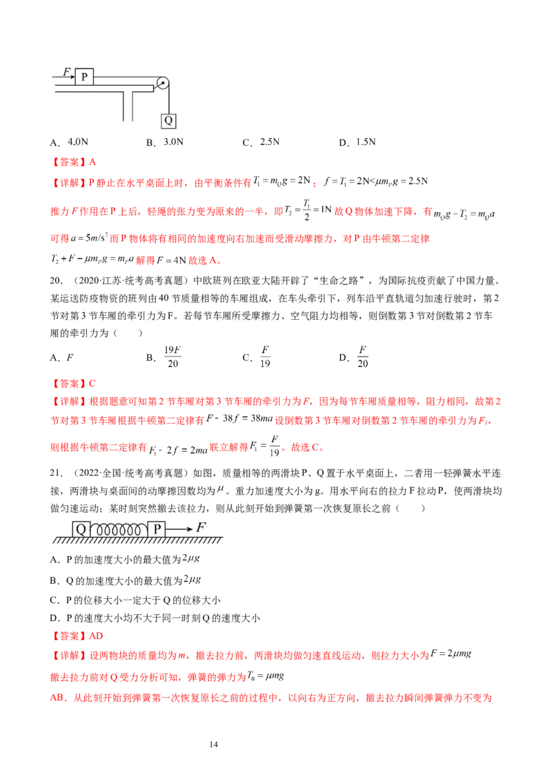 第14讲牛顿第二定律的综合应用（练习）（解析版）_新高考复习资料_2024新高考复习资料_一轮复习资料_2024年高考物理一轮复习讲练测（讲义+练习+课件）（新高考）_讲义+练习