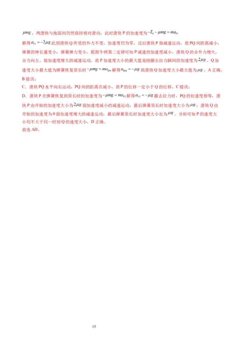 第14讲牛顿第二定律的综合应用（练习）（解析版）_新高考复习资料_2024新高考复习资料_一轮复习资料_2024年高考物理一轮复习讲练测（讲义+练习+课件）（新高考）_讲义+练习