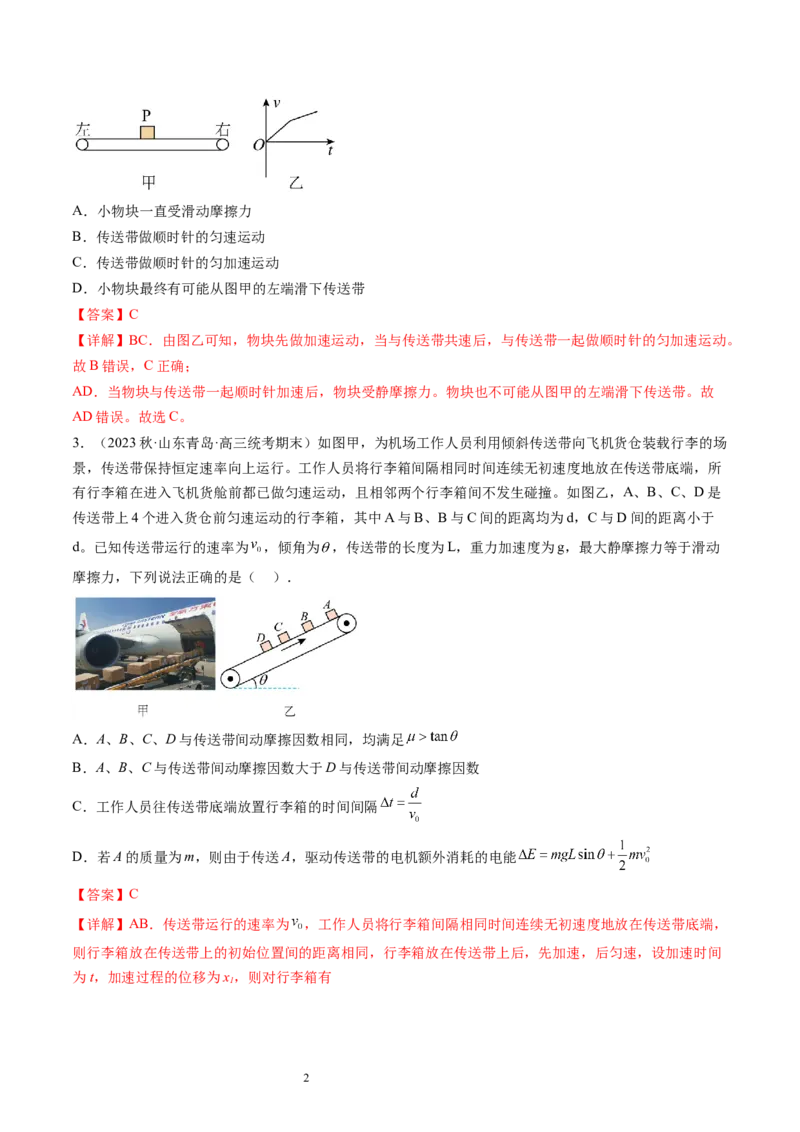 第14讲牛顿第二定律的综合应用（练习）（解析版）_新高考复习资料_2024新高考复习资料_一轮复习资料_2024年高考物理一轮复习讲练测（讲义+练习+课件）（新高考）_讲义+练习