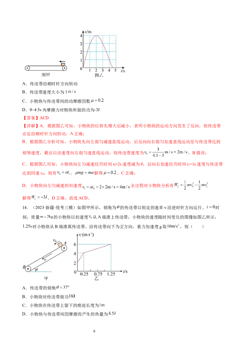 第14讲牛顿第二定律的综合应用（练习）（解析版）_新高考复习资料_2024新高考复习资料_一轮复习资料_2024年高考物理一轮复习讲练测（讲义+练习+课件）（新高考）_讲义+练习