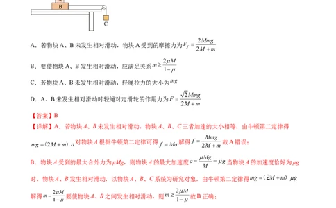 第14讲牛顿第二定律的综合应用（练习）（解析版）_新高考复习资料_2024新高考复习资料_一轮复习资料_2024年高考物理一轮复习讲练测（讲义+练习+课件）（新高考）_讲义+练习