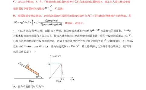 第14讲牛顿第二定律的综合应用（练习）（解析版）_新高考复习资料_2024新高考复习资料_一轮复习资料_2024年高考物理一轮复习讲练测（讲义+练习+课件）（新高考）_讲义+练习