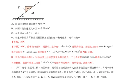 第14讲牛顿第二定律的综合应用（练习）（解析版）_新高考复习资料_2024新高考复习资料_一轮复习资料_2024年高考物理一轮复习讲练测（讲义+练习+课件）（新高考）_讲义+练习