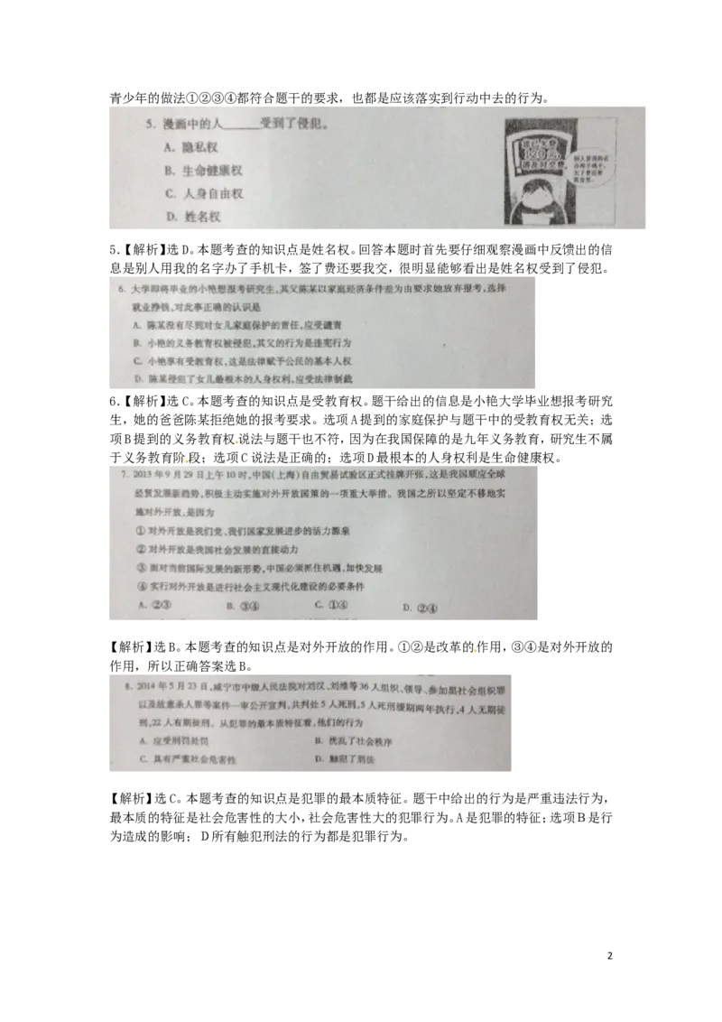 内蒙古通辽市2015年中考政治真题试题（扫描版）_7.2015-2025年中考道法_2.政治中考真题2015-2024年_2015年全国中考政治113份