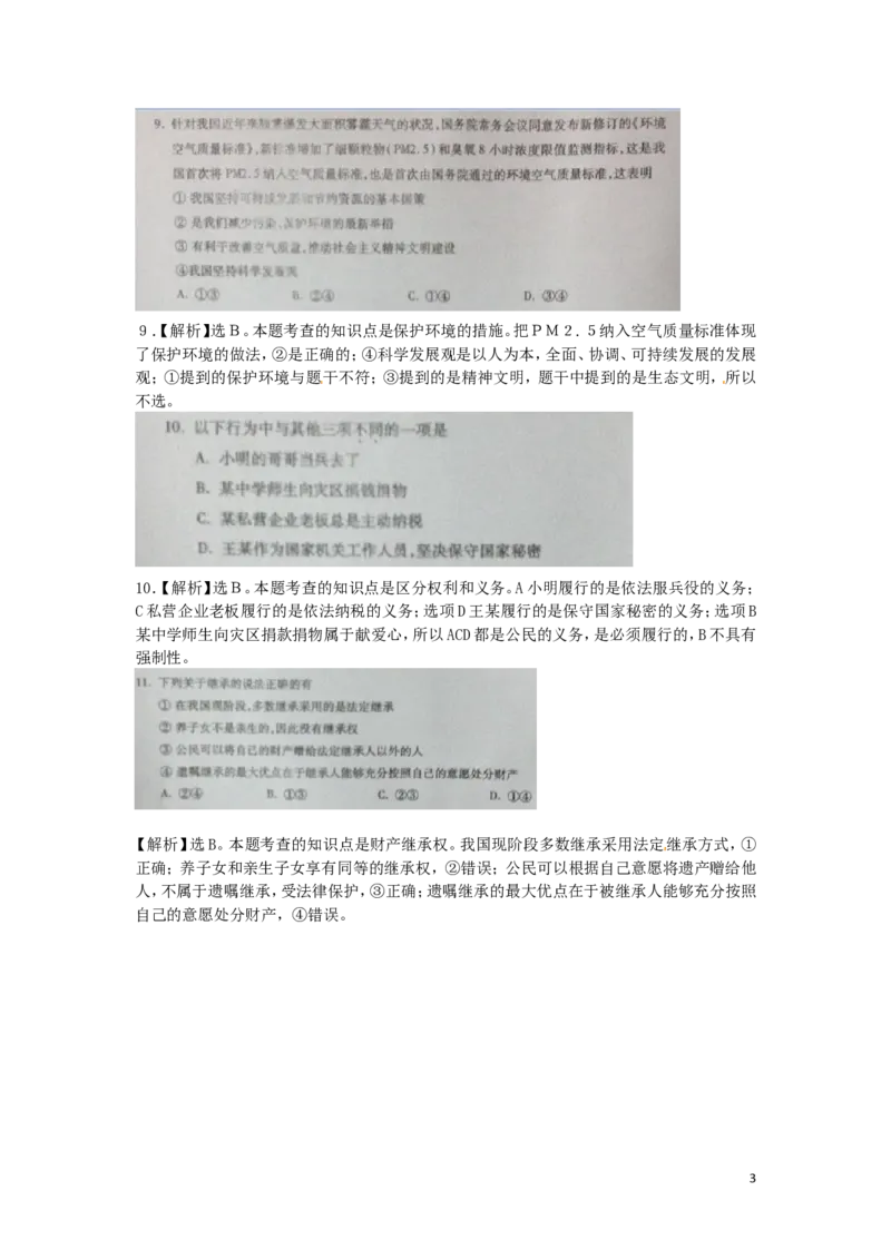 内蒙古通辽市2015年中考政治真题试题（扫描版）_7.2015-2025年中考道法_2.政治中考真题2015-2024年_2015年全国中考政治113份