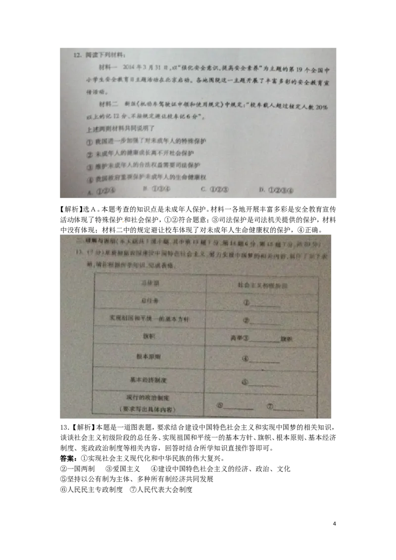 内蒙古通辽市2015年中考政治真题试题（扫描版）_7.2015-2025年中考道法_2.政治中考真题2015-2024年_2015年全国中考政治113份