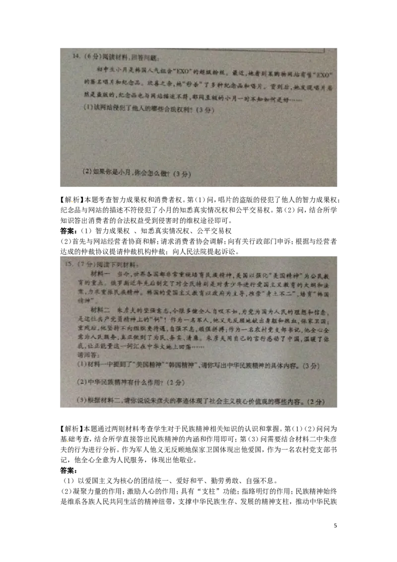 内蒙古通辽市2015年中考政治真题试题（扫描版）_7.2015-2025年中考道法_2.政治中考真题2015-2024年_2015年全国中考政治113份