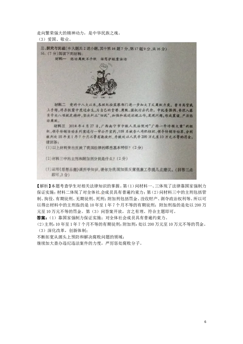 内蒙古通辽市2015年中考政治真题试题（扫描版）_7.2015-2025年中考道法_2.政治中考真题2015-2024年_2015年全国中考政治113份