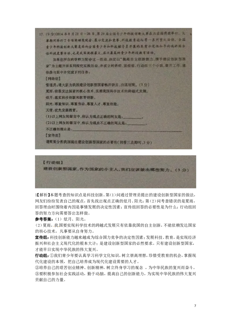 内蒙古通辽市2015年中考政治真题试题（扫描版）_7.2015-2025年中考道法_2.政治中考真题2015-2024年_2015年全国中考政治113份