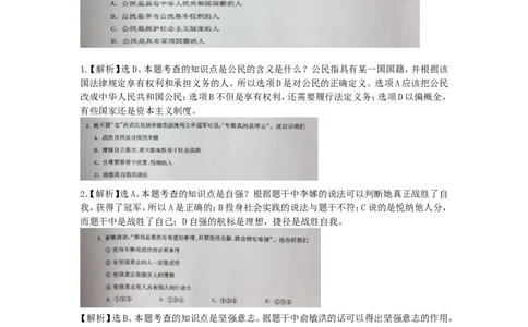 内蒙古通辽市2015年中考政治真题试题（扫描版）_7.2015-2025年中考道法_2.政治中考真题2015-2024年_2015年全国中考政治113份