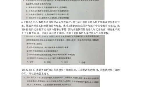 内蒙古通辽市2015年中考政治真题试题（扫描版）_7.2015-2025年中考道法_2.政治中考真题2015-2024年_2015年全国中考政治113份