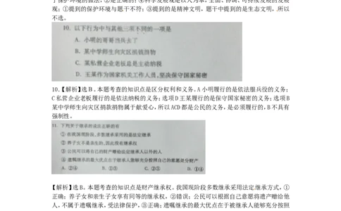 内蒙古通辽市2015年中考政治真题试题（扫描版）_7.2015-2025年中考道法_2.政治中考真题2015-2024年_2015年全国中考政治113份