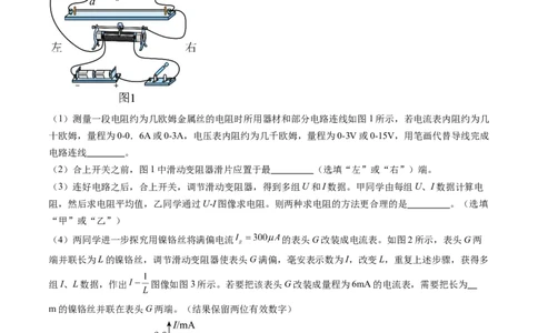 第46讲测定金属丝的电阻率（练习）（原卷版）_新高考复习资料_2024新高考复习资料_一轮复习资料_2024年高考物理一轮复习讲练测（讲义+练习+课件）（新高考）_讲义+练习