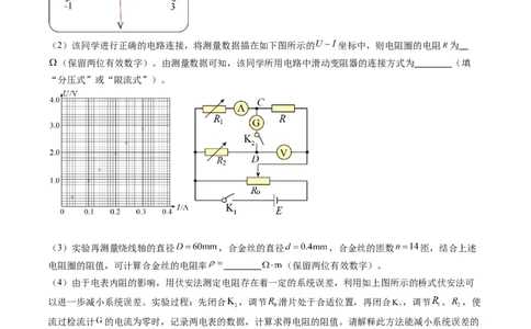 第46讲测定金属丝的电阻率（练习）（原卷版）_新高考复习资料_2024新高考复习资料_一轮复习资料_2024年高考物理一轮复习讲练测（讲义+练习+课件）（新高考）_讲义+练习
