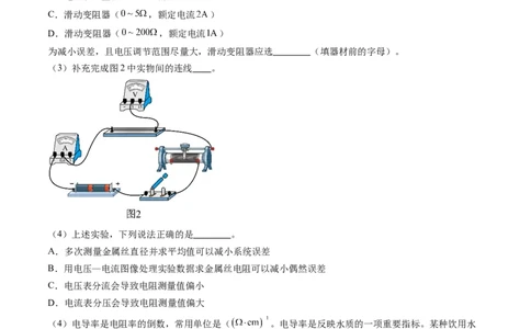 第46讲测定金属丝的电阻率（练习）（原卷版）_新高考复习资料_2024新高考复习资料_一轮复习资料_2024年高考物理一轮复习讲练测（讲义+练习+课件）（新高考）_讲义+练习