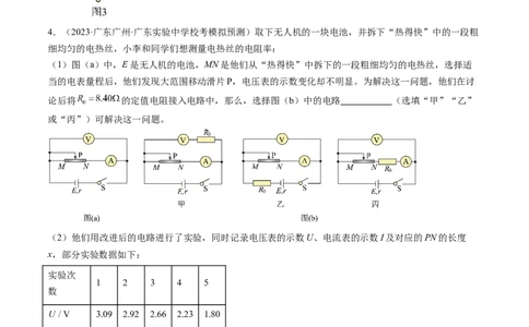 第46讲测定金属丝的电阻率（练习）（原卷版）_新高考复习资料_2024新高考复习资料_一轮复习资料_2024年高考物理一轮复习讲练测（讲义+练习+课件）（新高考）_讲义+练习
