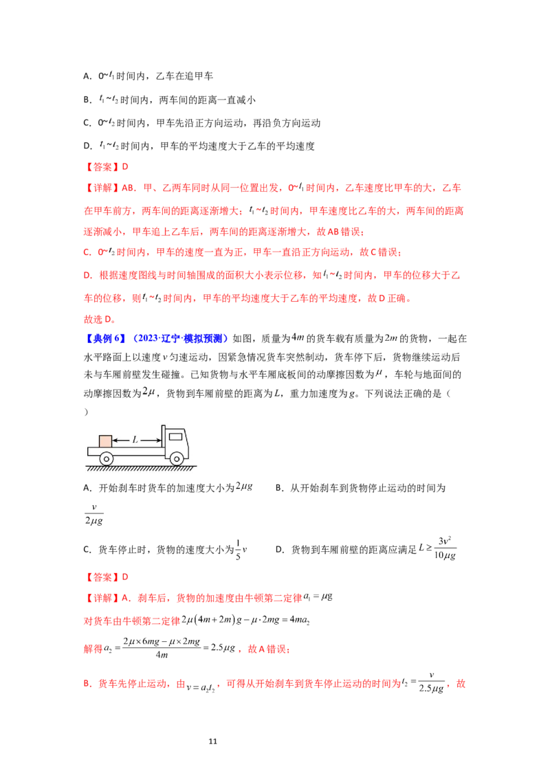 考点03运动图像追击相遇问题（核心考点精讲精练）-备战2024年高考物理一轮复习考点帮（新高考专用）（解析版）_新高考复习资料_2024新高考复习资料_一轮复习资料