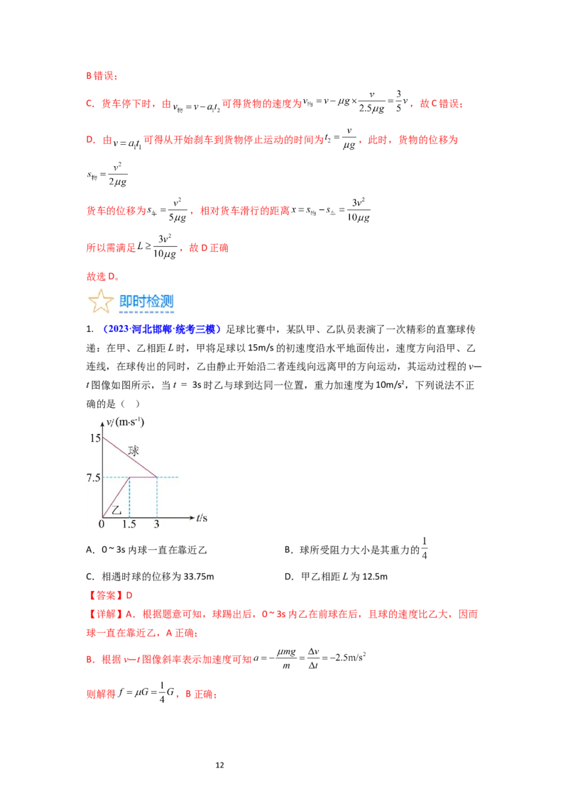 考点03运动图像追击相遇问题（核心考点精讲精练）-备战2024年高考物理一轮复习考点帮（新高考专用）（解析版）_新高考复习资料_2024新高考复习资料_一轮复习资料