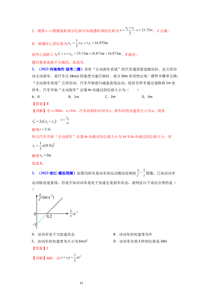 考点03运动图像追击相遇问题（核心考点精讲精练）-备战2024年高考物理一轮复习考点帮（新高考专用）（解析版）_新高考复习资料_2024新高考复习资料_一轮复习资料