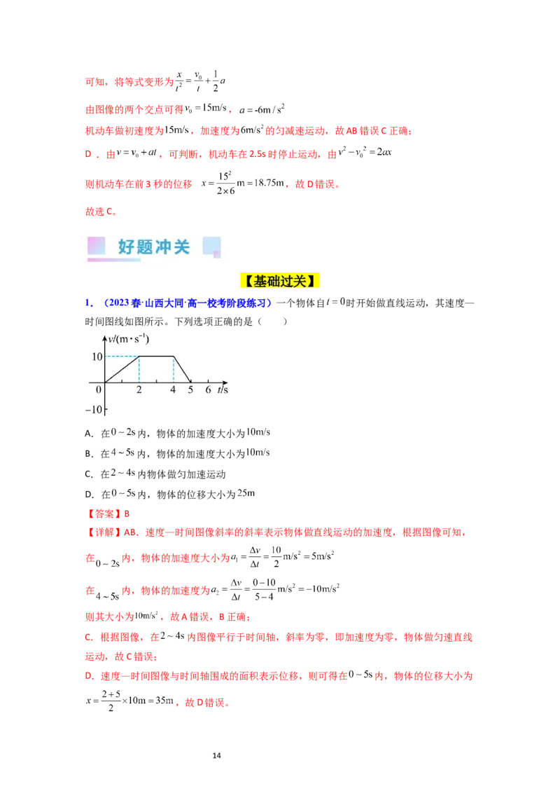 考点03运动图像追击相遇问题（核心考点精讲精练）-备战2024年高考物理一轮复习考点帮（新高考专用）（解析版）_新高考复习资料_2024新高考复习资料_一轮复习资料