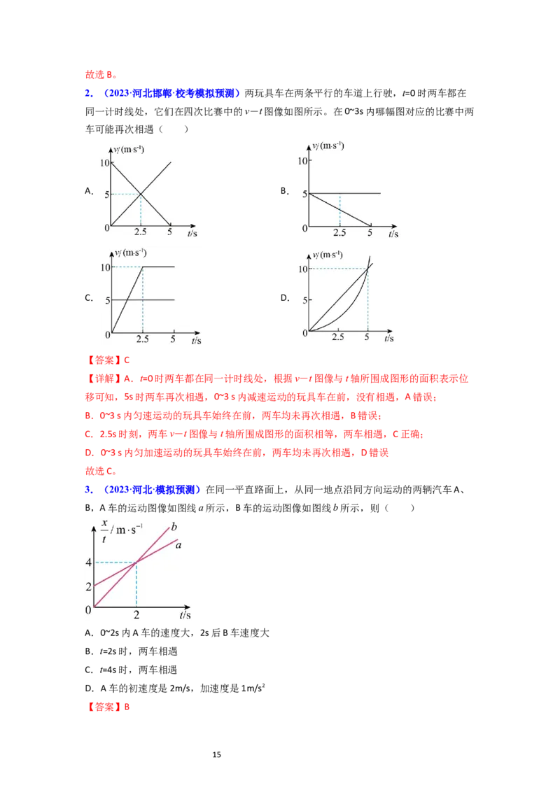 考点03运动图像追击相遇问题（核心考点精讲精练）-备战2024年高考物理一轮复习考点帮（新高考专用）（解析版）_新高考复习资料_2024新高考复习资料_一轮复习资料