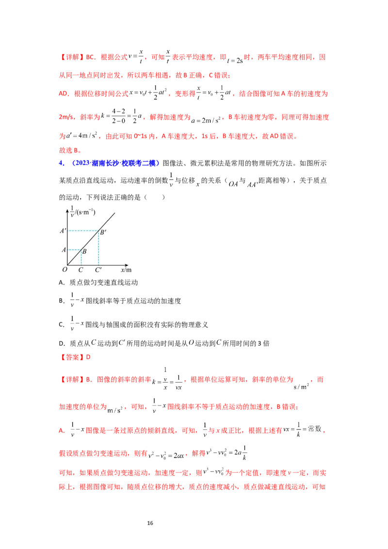 考点03运动图像追击相遇问题（核心考点精讲精练）-备战2024年高考物理一轮复习考点帮（新高考专用）（解析版）_新高考复习资料_2024新高考复习资料_一轮复习资料