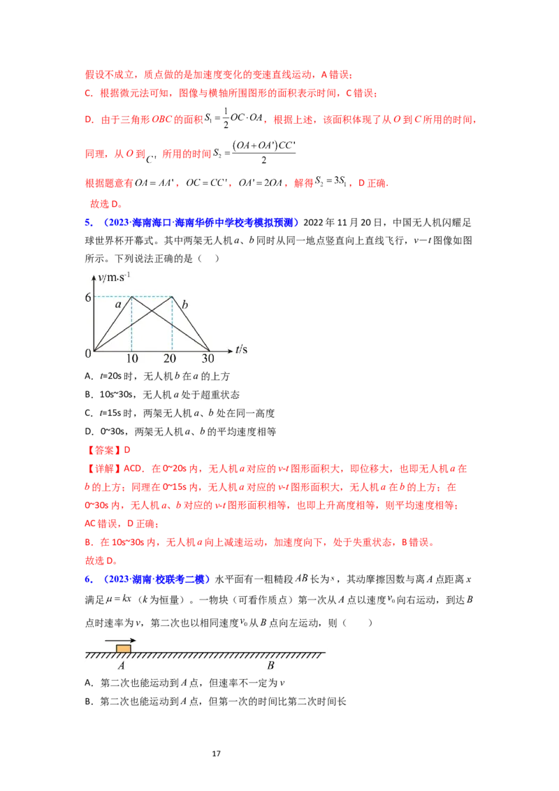 考点03运动图像追击相遇问题（核心考点精讲精练）-备战2024年高考物理一轮复习考点帮（新高考专用）（解析版）_新高考复习资料_2024新高考复习资料_一轮复习资料