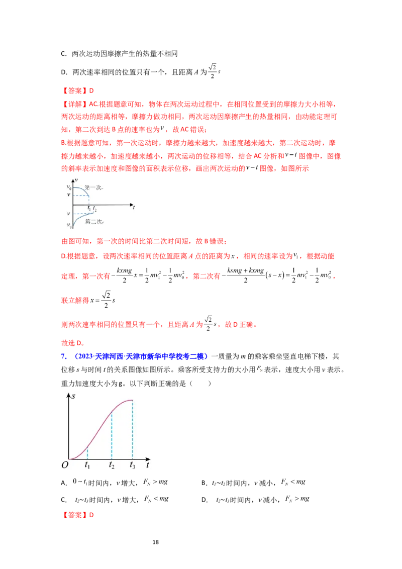 考点03运动图像追击相遇问题（核心考点精讲精练）-备战2024年高考物理一轮复习考点帮（新高考专用）（解析版）_新高考复习资料_2024新高考复习资料_一轮复习资料