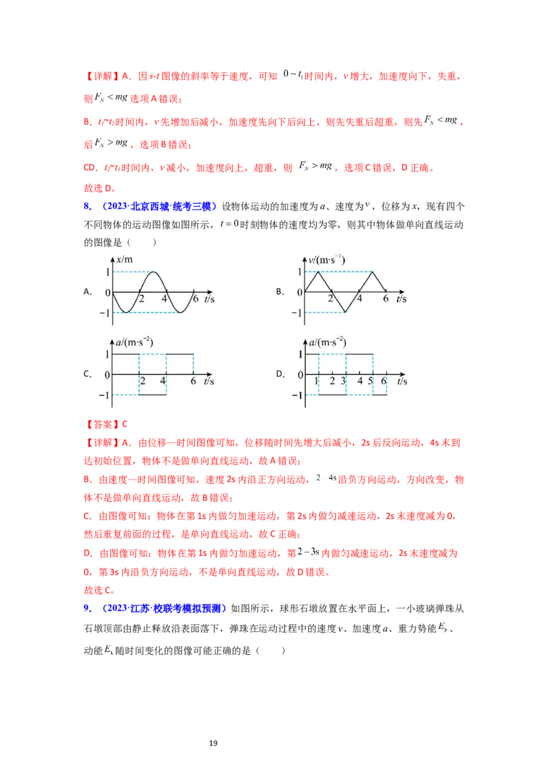 考点03运动图像追击相遇问题（核心考点精讲精练）-备战2024年高考物理一轮复习考点帮（新高考专用）（解析版）_新高考复习资料_2024新高考复习资料_一轮复习资料
