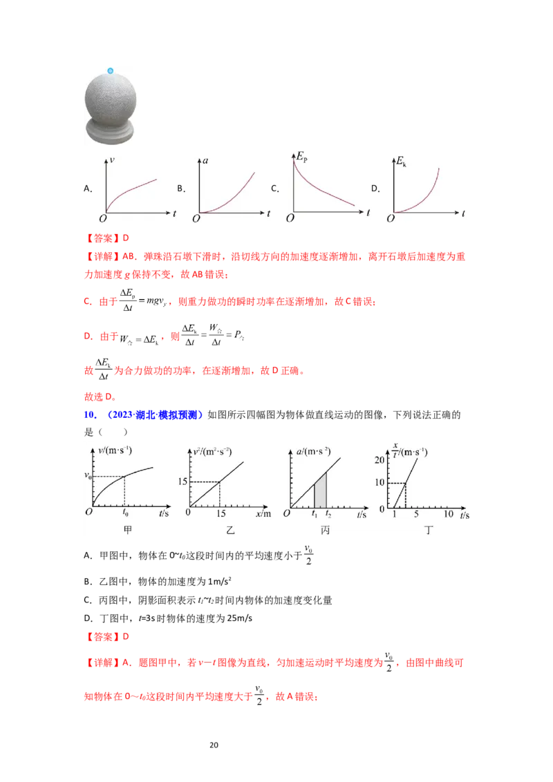 考点03运动图像追击相遇问题（核心考点精讲精练）-备战2024年高考物理一轮复习考点帮（新高考专用）（解析版）_新高考复习资料_2024新高考复习资料_一轮复习资料