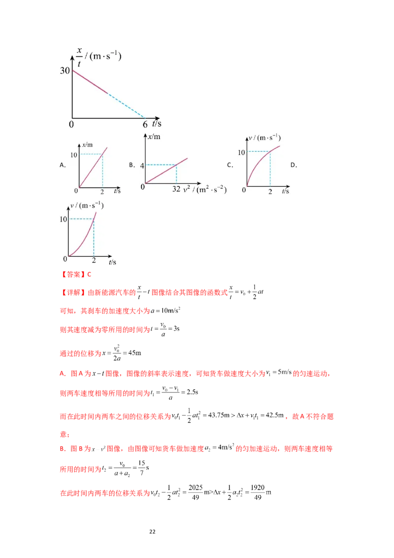 考点03运动图像追击相遇问题（核心考点精讲精练）-备战2024年高考物理一轮复习考点帮（新高考专用）（解析版）_新高考复习资料_2024新高考复习资料_一轮复习资料