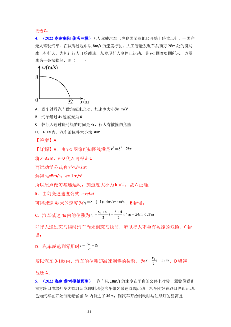考点03运动图像追击相遇问题（核心考点精讲精练）-备战2024年高考物理一轮复习考点帮（新高考专用）（解析版）_新高考复习资料_2024新高考复习资料_一轮复习资料