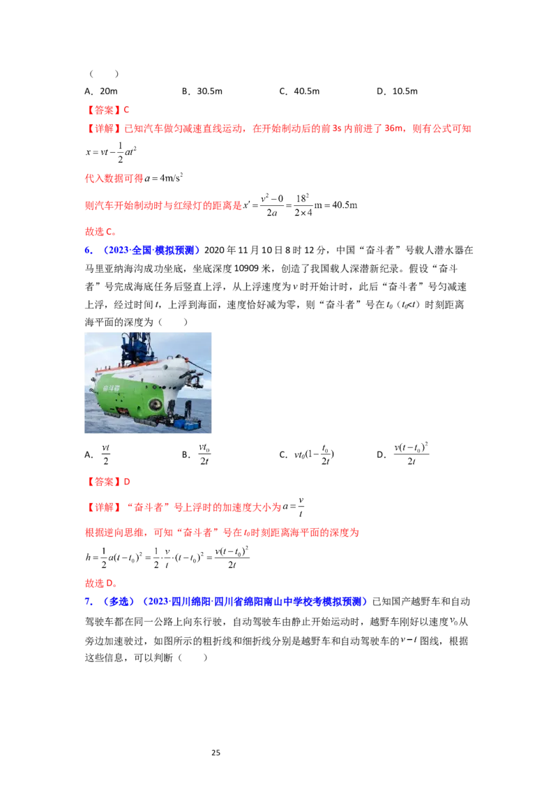 考点03运动图像追击相遇问题（核心考点精讲精练）-备战2024年高考物理一轮复习考点帮（新高考专用）（解析版）_新高考复习资料_2024新高考复习资料_一轮复习资料