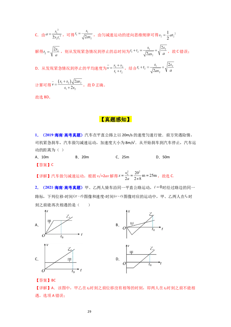 考点03运动图像追击相遇问题（核心考点精讲精练）-备战2024年高考物理一轮复习考点帮（新高考专用）（解析版）_新高考复习资料_2024新高考复习资料_一轮复习资料