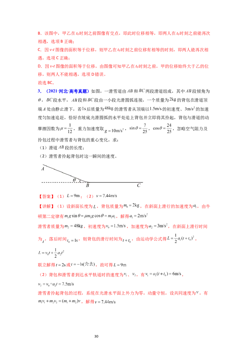 考点03运动图像追击相遇问题（核心考点精讲精练）-备战2024年高考物理一轮复习考点帮（新高考专用）（解析版）_新高考复习资料_2024新高考复习资料_一轮复习资料
