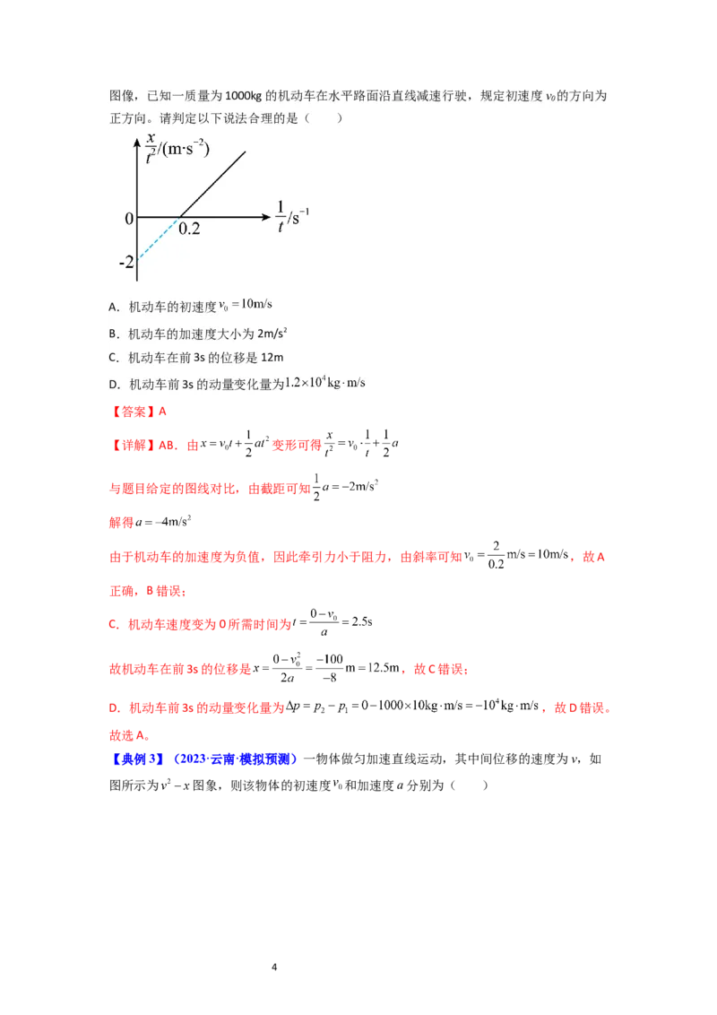 考点03运动图像追击相遇问题（核心考点精讲精练）-备战2024年高考物理一轮复习考点帮（新高考专用）（解析版）_新高考复习资料_2024新高考复习资料_一轮复习资料