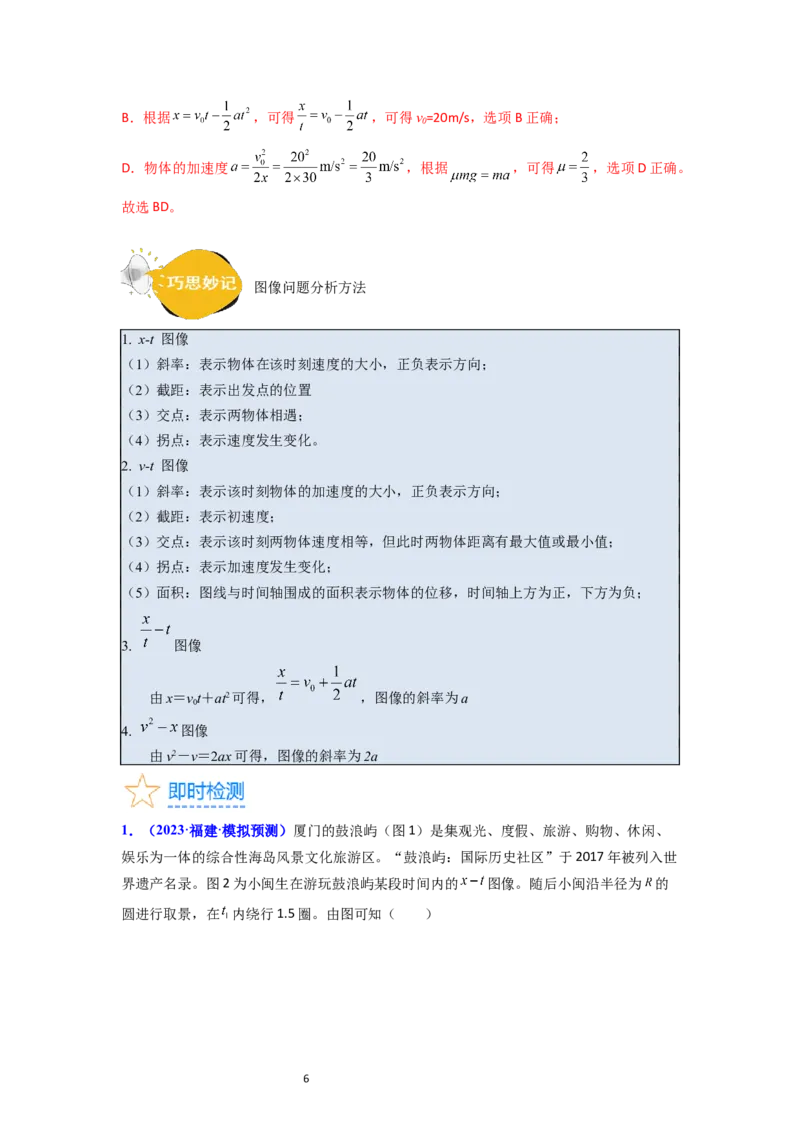 考点03运动图像追击相遇问题（核心考点精讲精练）-备战2024年高考物理一轮复习考点帮（新高考专用）（解析版）_新高考复习资料_2024新高考复习资料_一轮复习资料