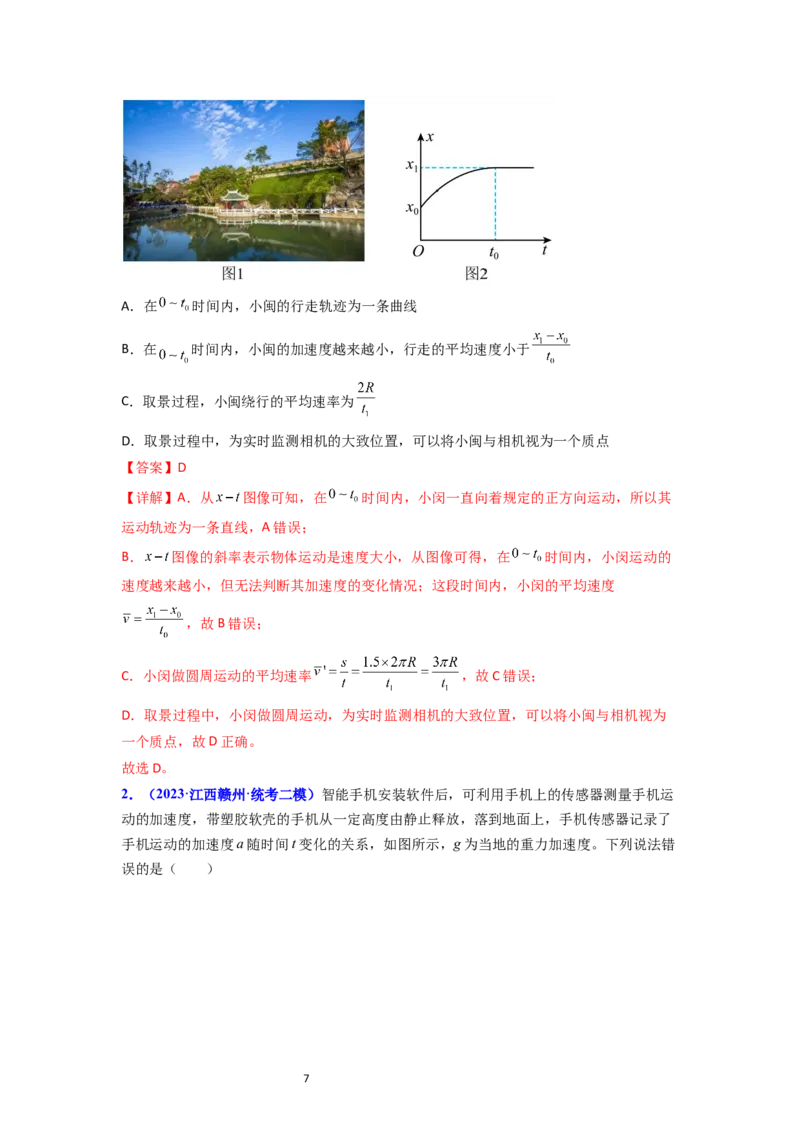 考点03运动图像追击相遇问题（核心考点精讲精练）-备战2024年高考物理一轮复习考点帮（新高考专用）（解析版）_新高考复习资料_2024新高考复习资料_一轮复习资料