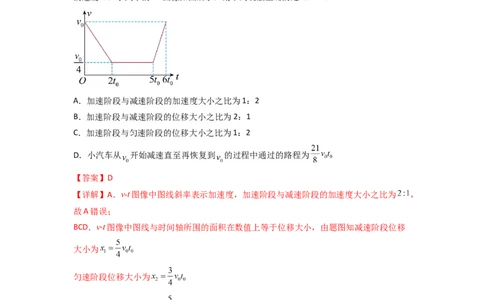 考点03运动图像追击相遇问题（核心考点精讲精练）-备战2024年高考物理一轮复习考点帮（新高考专用）（解析版）_新高考复习资料_2024新高考复习资料_一轮复习资料