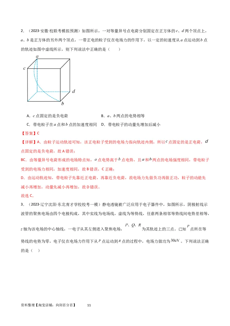 考点巩固卷56带电粒子在电场中的运动（直线与抛体）（解析版）_新高考复习资料_2024新高考复习资料_一轮复习资料_完2024年高考物理一轮复习考点通关卷（新高考通用）_考点巩固卷