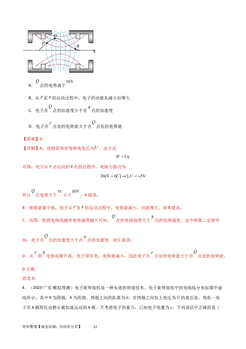 考点巩固卷56带电粒子在电场中的运动（直线与抛体）（解析版）_新高考复习资料_2024新高考复习资料_一轮复习资料_完2024年高考物理一轮复习考点通关卷（新高考通用）_考点巩固卷