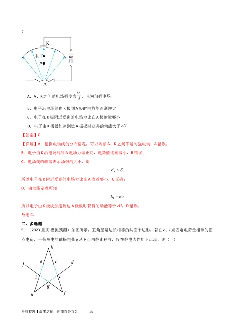 考点巩固卷56带电粒子在电场中的运动（直线与抛体）（解析版）_新高考复习资料_2024新高考复习资料_一轮复习资料_完2024年高考物理一轮复习考点通关卷（新高考通用）_考点巩固卷