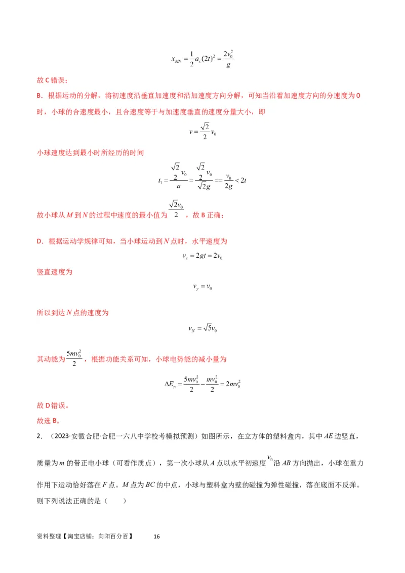 考点巩固卷56带电粒子在电场中的运动（直线与抛体）（解析版）_新高考复习资料_2024新高考复习资料_一轮复习资料_完2024年高考物理一轮复习考点通关卷（新高考通用）_考点巩固卷