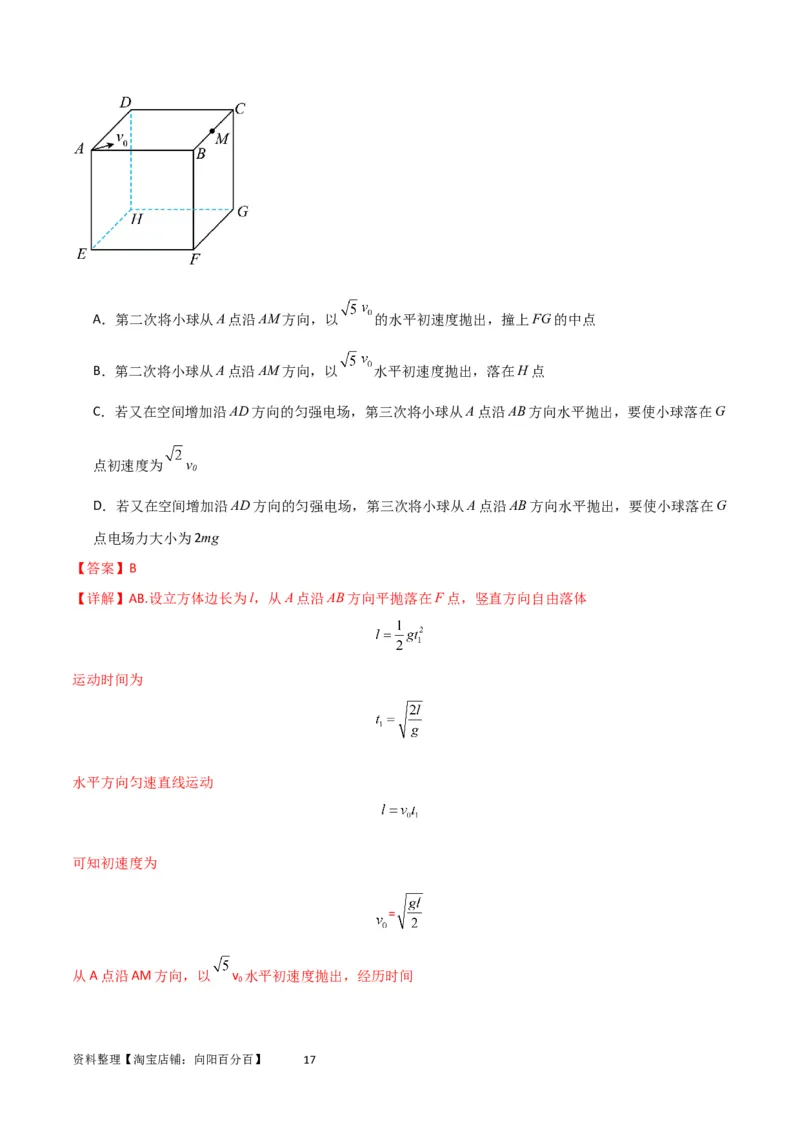 考点巩固卷56带电粒子在电场中的运动（直线与抛体）（解析版）_新高考复习资料_2024新高考复习资料_一轮复习资料_完2024年高考物理一轮复习考点通关卷（新高考通用）_考点巩固卷