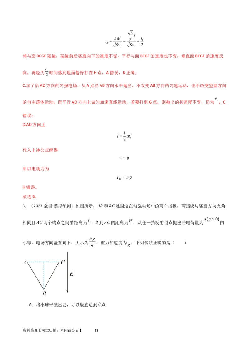 考点巩固卷56带电粒子在电场中的运动（直线与抛体）（解析版）_新高考复习资料_2024新高考复习资料_一轮复习资料_完2024年高考物理一轮复习考点通关卷（新高考通用）_考点巩固卷