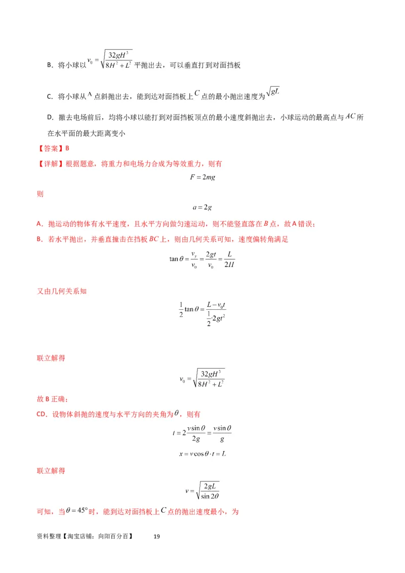 考点巩固卷56带电粒子在电场中的运动（直线与抛体）（解析版）_新高考复习资料_2024新高考复习资料_一轮复习资料_完2024年高考物理一轮复习考点通关卷（新高考通用）_考点巩固卷