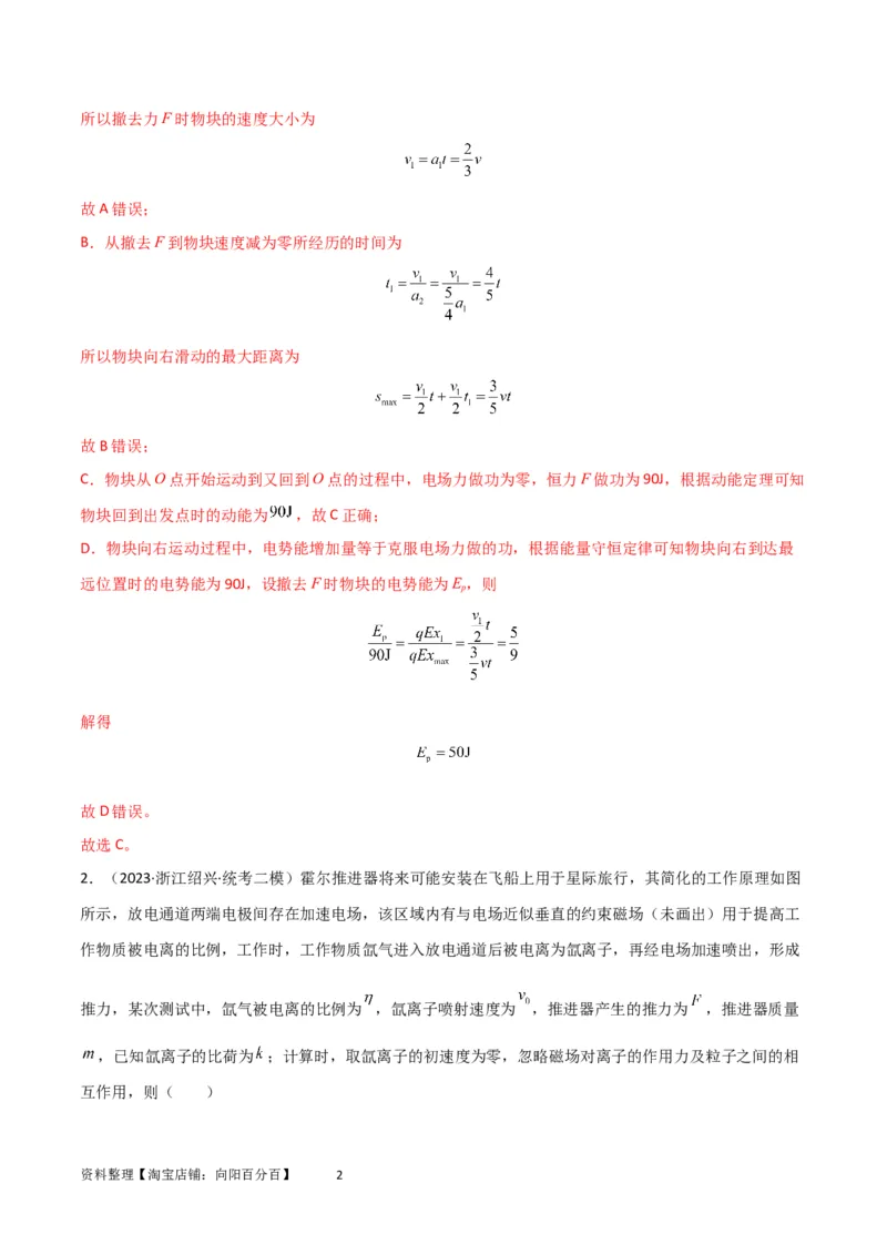 考点巩固卷56带电粒子在电场中的运动（直线与抛体）（解析版）_新高考复习资料_2024新高考复习资料_一轮复习资料_完2024年高考物理一轮复习考点通关卷（新高考通用）_考点巩固卷