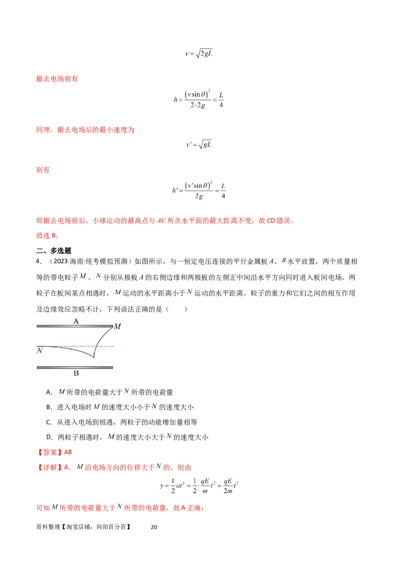 考点巩固卷56带电粒子在电场中的运动（直线与抛体）（解析版）_新高考复习资料_2024新高考复习资料_一轮复习资料_完2024年高考物理一轮复习考点通关卷（新高考通用）_考点巩固卷